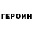 ГЕРОИН Афган Cascader
